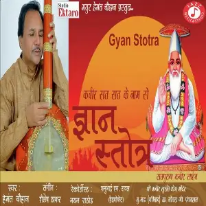 Guru Sat Sat Ke Nam Se(Gyan Strotra) image