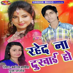 Raheda Na Dukhai Ho image