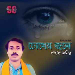 Chokher Jole image