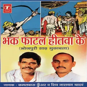 Bhak Fatal Heetawa Ke image
