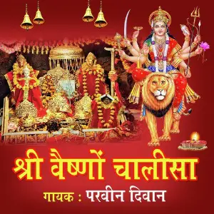 Shri Vaishno Chalisa image