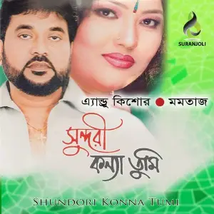 Shundori Konna Tumi image