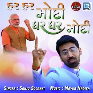 Har Har Modi Ghar Ghar Modi image