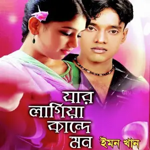 Jaar Lagiya Kande Mon image