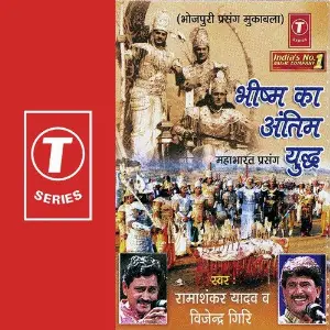 Bhishm Ka Antim Yudh image