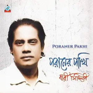 Poraner Pakhi image