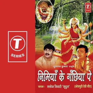 Nimiyan Ke Ganchiya Pe image