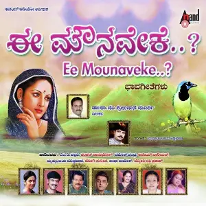 Ee Mounaveke image