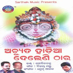 Achyuta Hadia Deleni Thara image