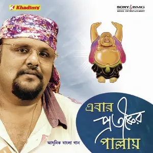 Ebar Pratiker Pallay image