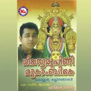 Shivaswaroopini Mookambike image