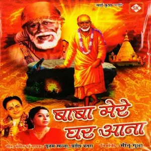 Baba Mere Ghar Aana image