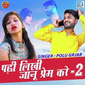 Janu Mhari DJ Pe Polu Grjar