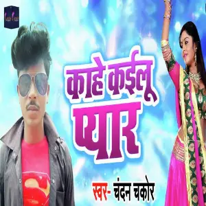 Kahe Kailu Pyar image