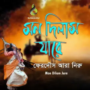 Mon Dilam Jare image