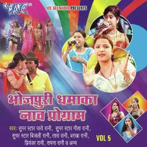 Bhojpuri Dhamaka Nach Program Vol-05 image