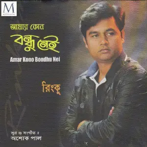 Amar Kono Bondhu Nei image
