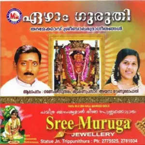 Ezham Guruthi image
