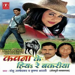 Kawna Ke Hiya Re Bakriya image