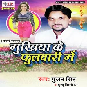 Holi Bhojpuri Dhamaka 2018 Gunjan Singh