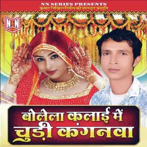 Bolela Kalai Mein Chudi Kanganwa image