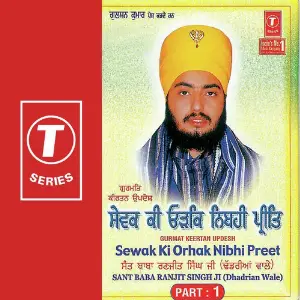 Sewak Ki Orhak Nibhi Preet (Part 1) image