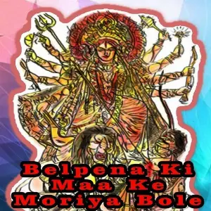 Belpena Ki Maa Ke Moriya Bole 