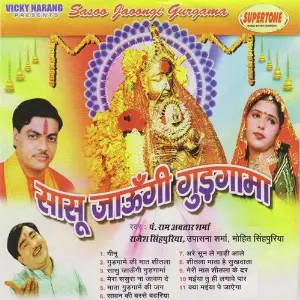 Sasu Jaaungi Gudgama image