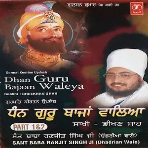 Dhan Guru Baajan Waleya Saakhi Bheekhan Shah (Part 1) image