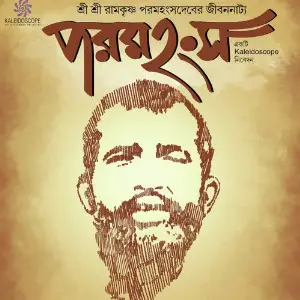 Paraamhansa image