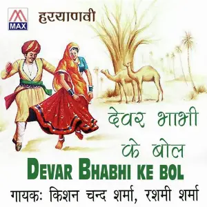 Devar Bhabhi Ke Bol image