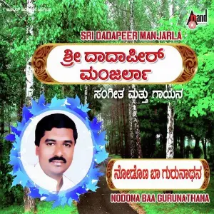 Nodona Baa Gurunathana image