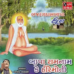 Bapa Ram Naamke Hire Moti image