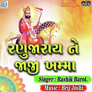 Ranuja Rai Ne Jaji Khamma image