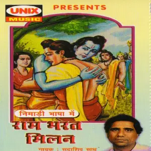 Ram Bharat Milan image
