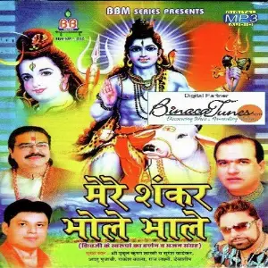 Mere Shankar Bhole Bhaale image