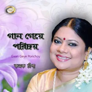 Gaan Geye Porichoy image