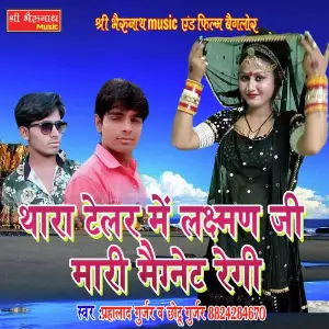 Thara Tailor Me Lakshman Ji Mari Magnet Regi image