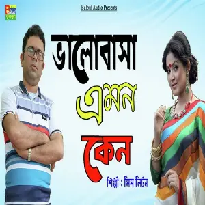 Ful Bhebe Bhalobese Koresi Bhul Miss Liton