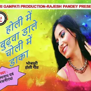 Holi Mein Budhwa Dale Choli Mein Daka image