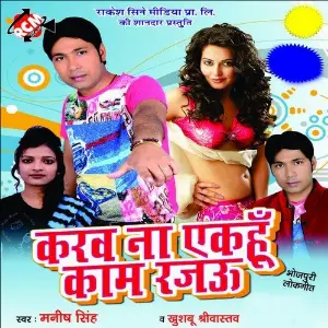 Karab Na Ekhu Kaam image