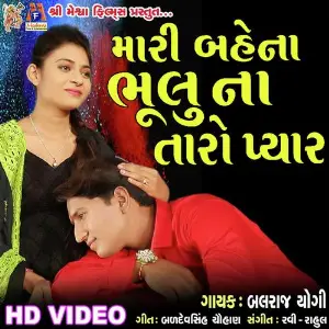 Mari Bahena Bhulu Na Taro Pyar image