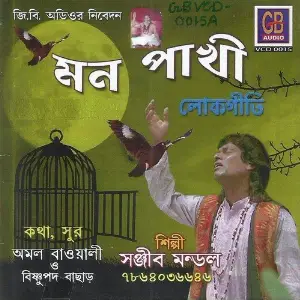 Mon Pakhi image