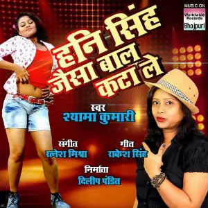 Mela Shyama Kumari