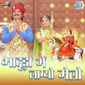 Bhaduda Mein Lagyo Melo image