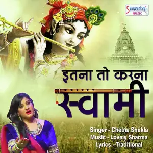 Itna To Karna Swami image