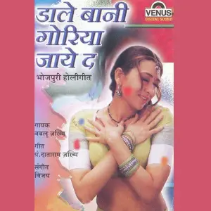 Daale Bani Goriya Jaye Da image