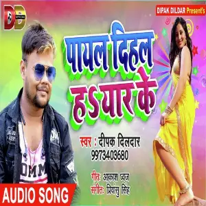 Payal dihal H Yaar Ke image
