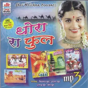 Dhora Ro Phool image