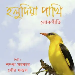Holudia Pakhi image